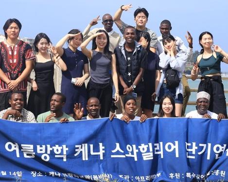 [2023하계방학] 하계방학 스와힐리어 단기어 대표이미지