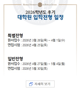 2026 후기 일정