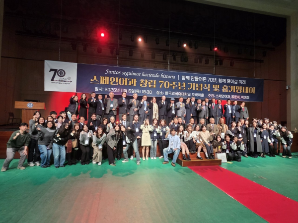 스페인어과, 창립 70주년 기념 행사 개최 이미지