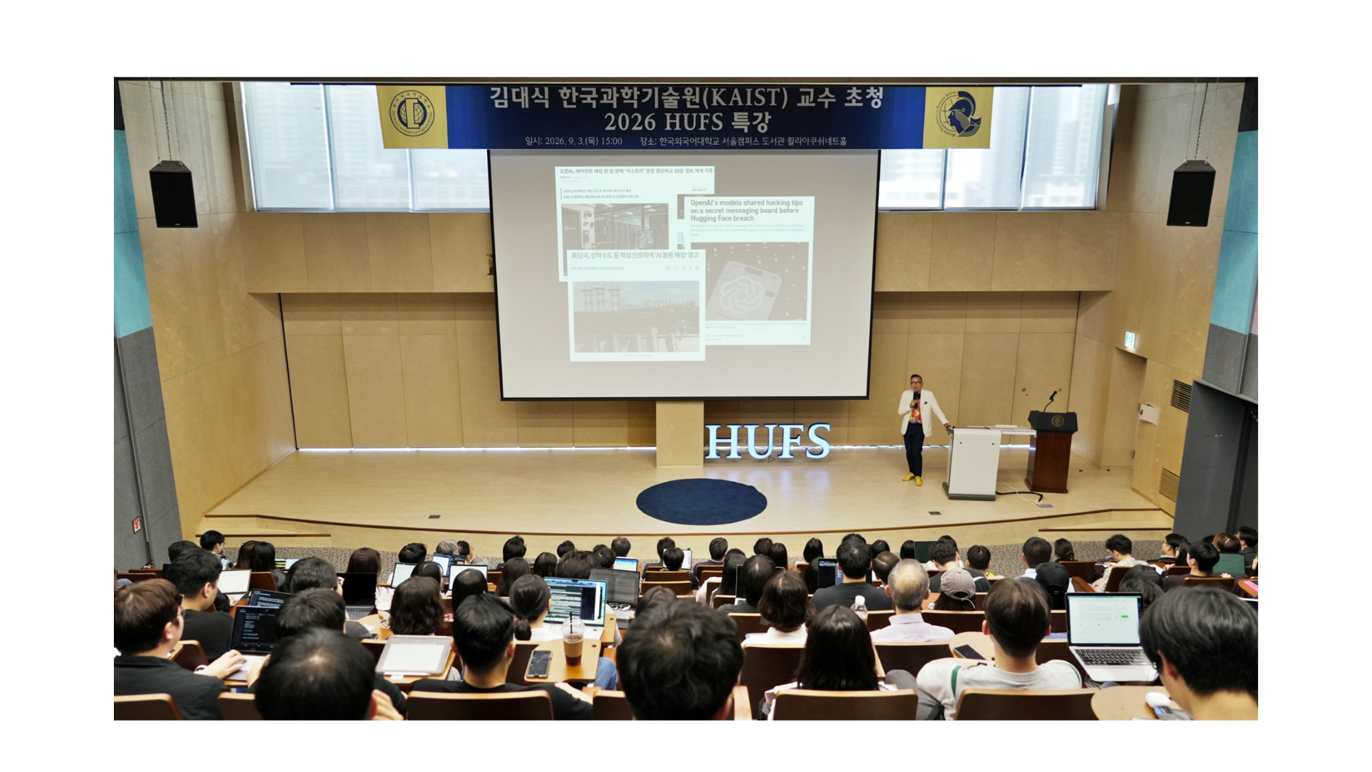 ‘2026 HUFS특강’ 개최... 김대식 KAIST 교수와 함께 ‘에이전틱 AI 시대’ 조망 대표이미지