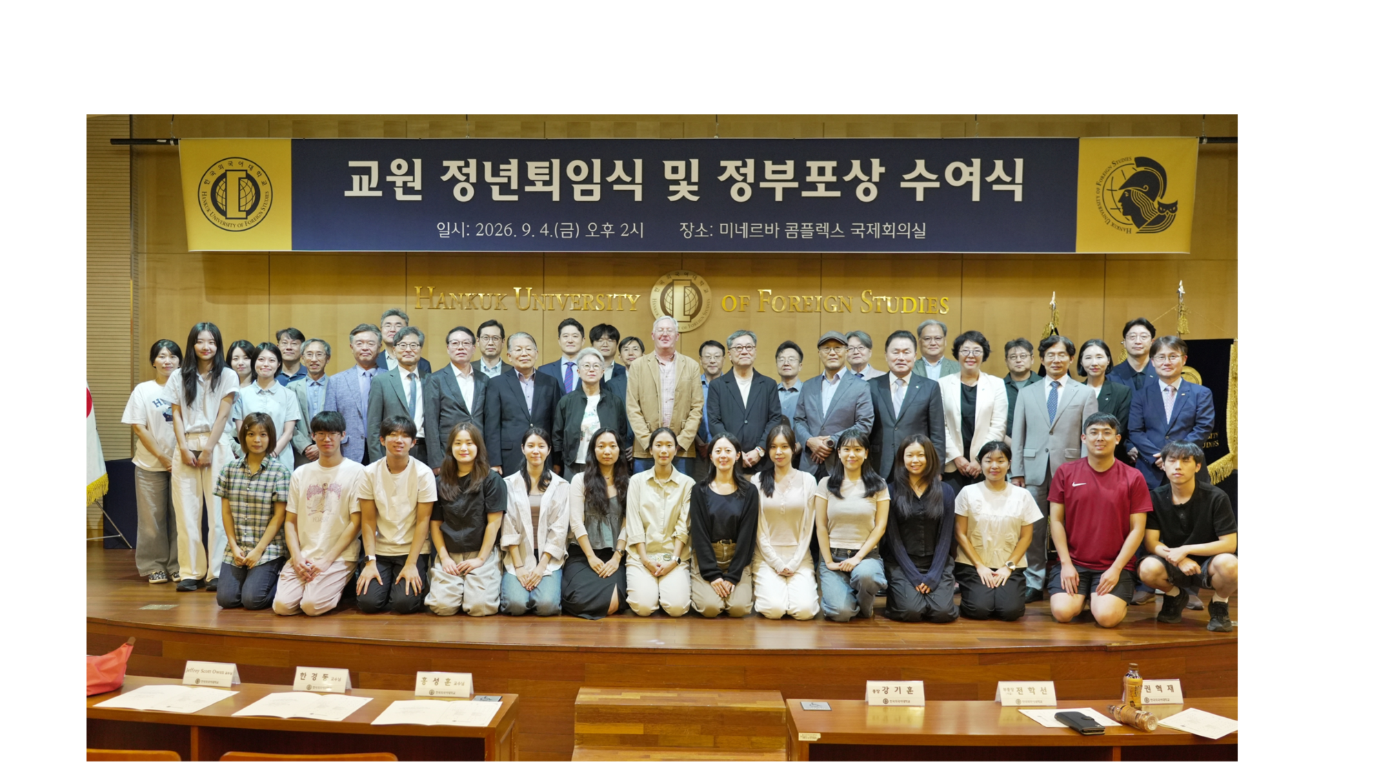 2026학년도 상반기 교원 정년퇴임식 및 정부포상 수여식 개최 대표이미지