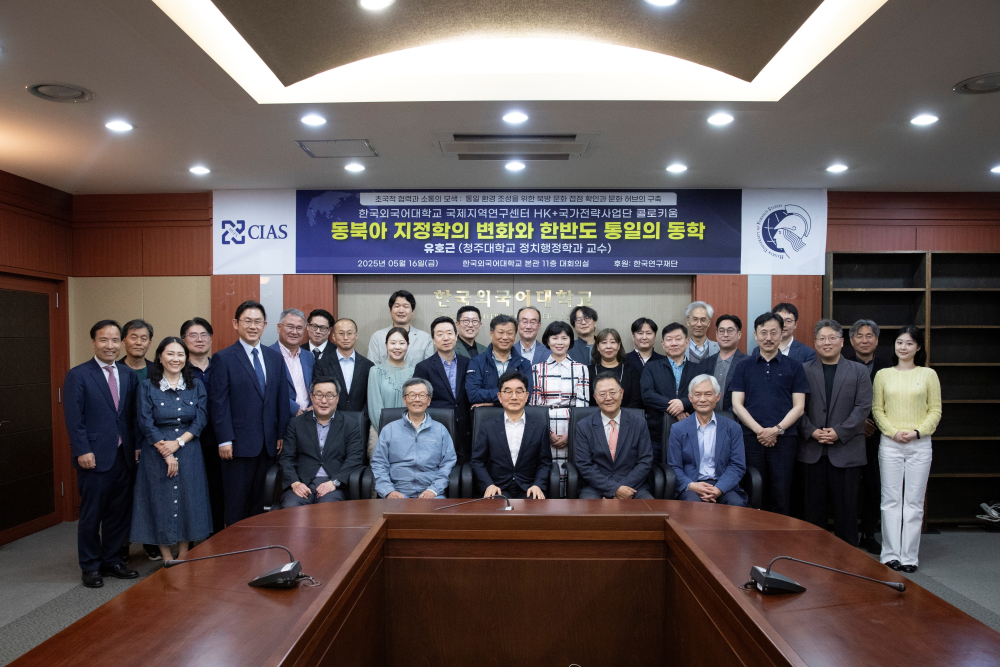 국제지역연구센터 HK+국가전략사업단 5월 정기 콜로키움 개최 이미지
