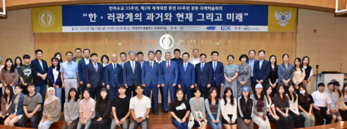 러시아연구소, “한‧러  관계의 과거와 현재 그리고 미래” 국제학술회의 성료 대표이미지