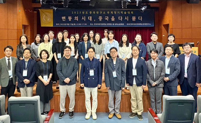 중국연구소, 2025년도 추계정기학술대회 성료 대표이미지