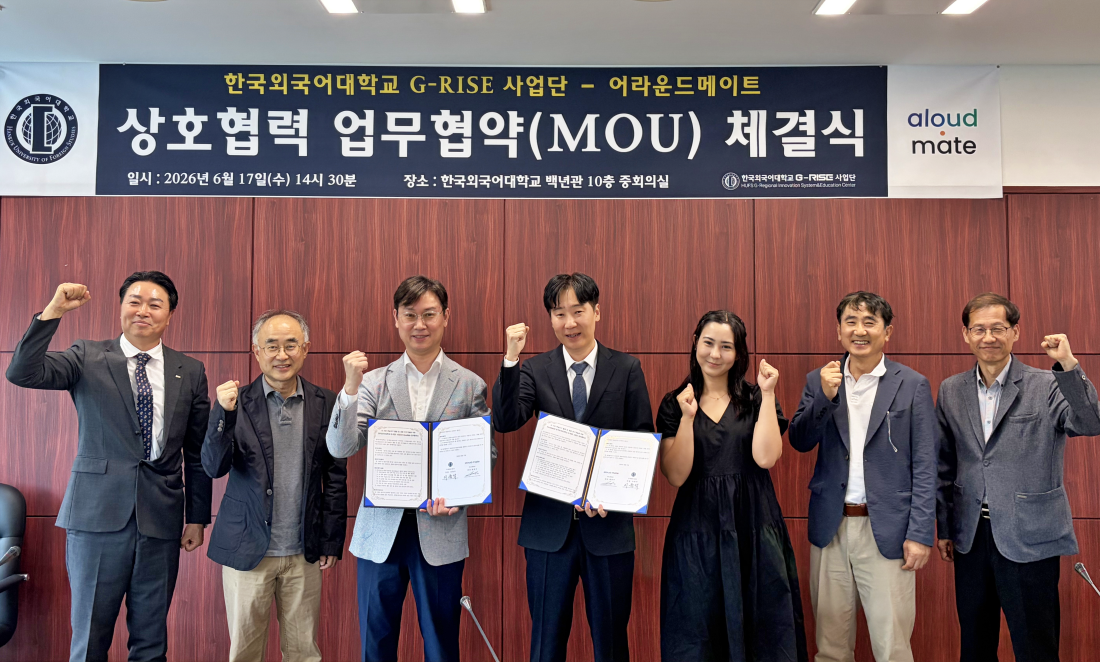 한국외대 G-RISE사업단, AI 혁신기업 ‘어라우드메이트’와 업무협약 체결 대표이미지